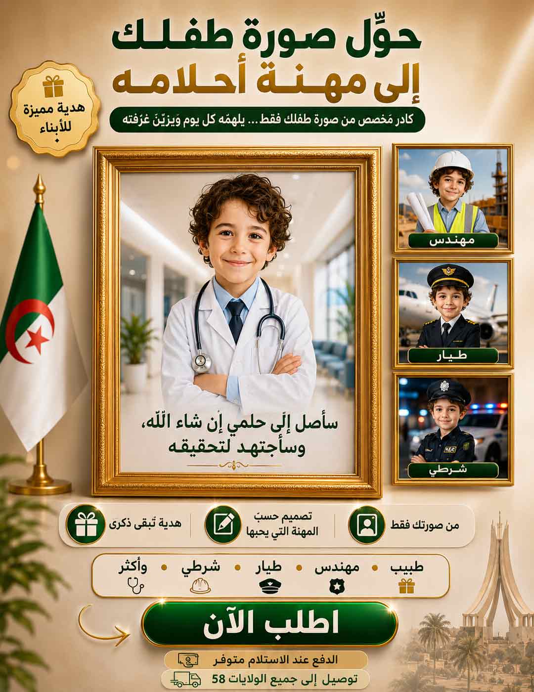 كادر مهنة الأحلام