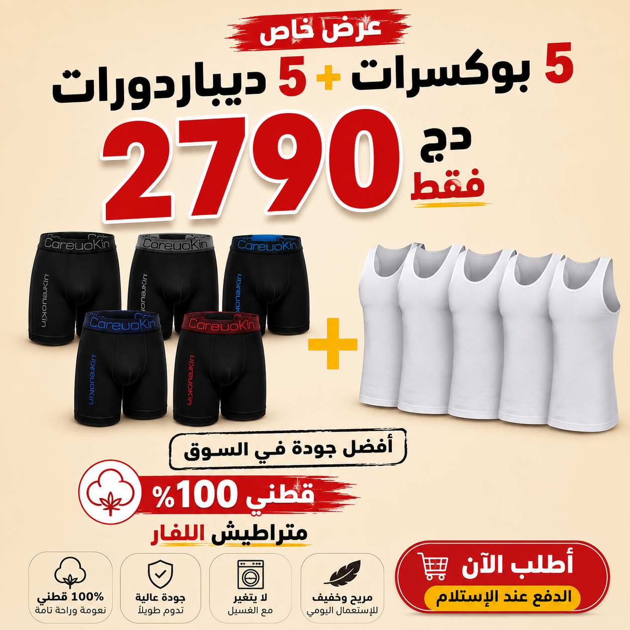 5 ديباردور + 5 بوكسور