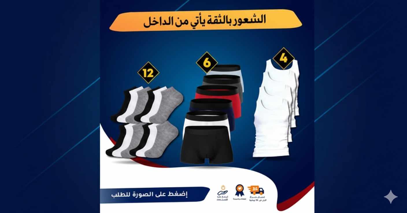 باك ملابس داخلية