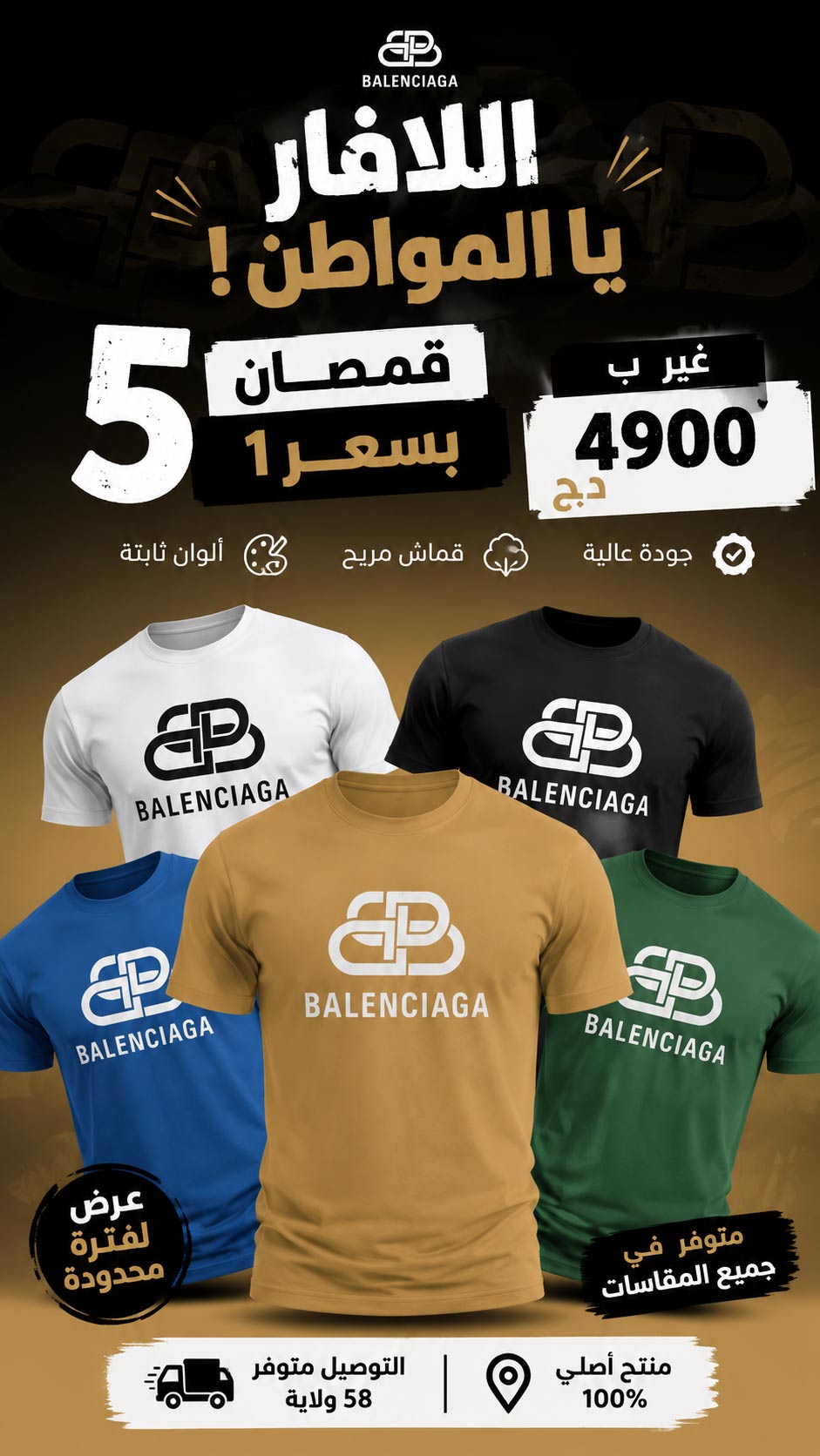 قميص رجالي