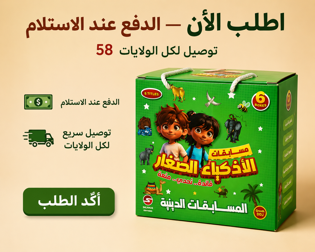بطاقات مسابقات الاذكياء الصغار - المسابقات الدينية