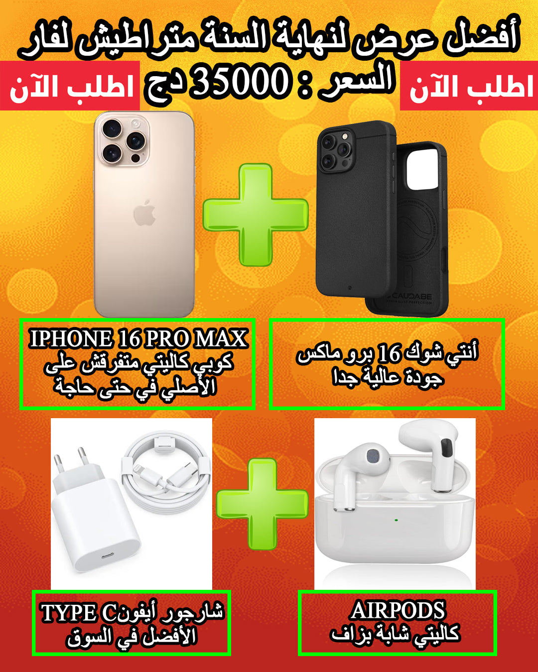 iphon 16 pro max كوبي