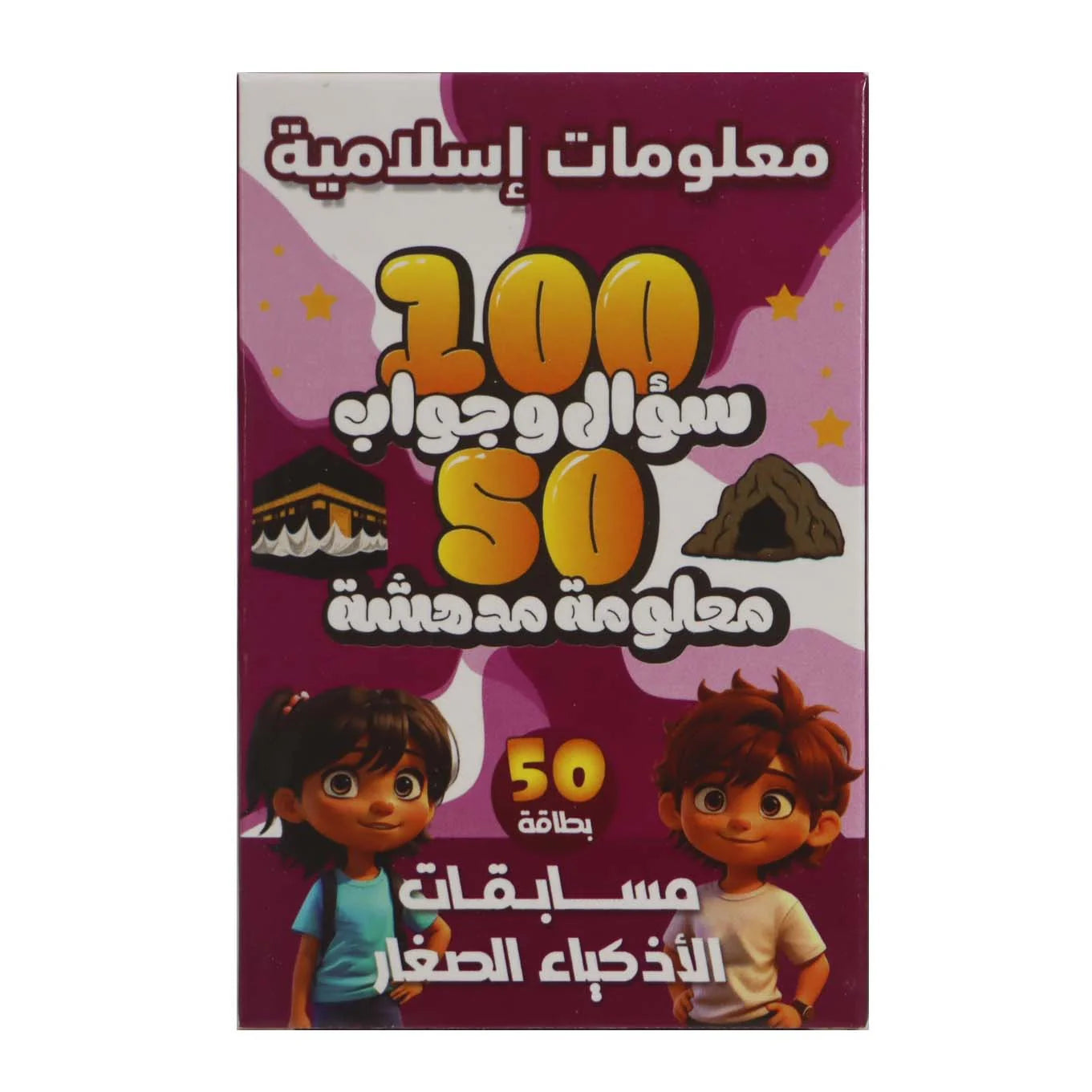 بطاقات مسابقات الاذكياء الصغار - المسابقات الدينية