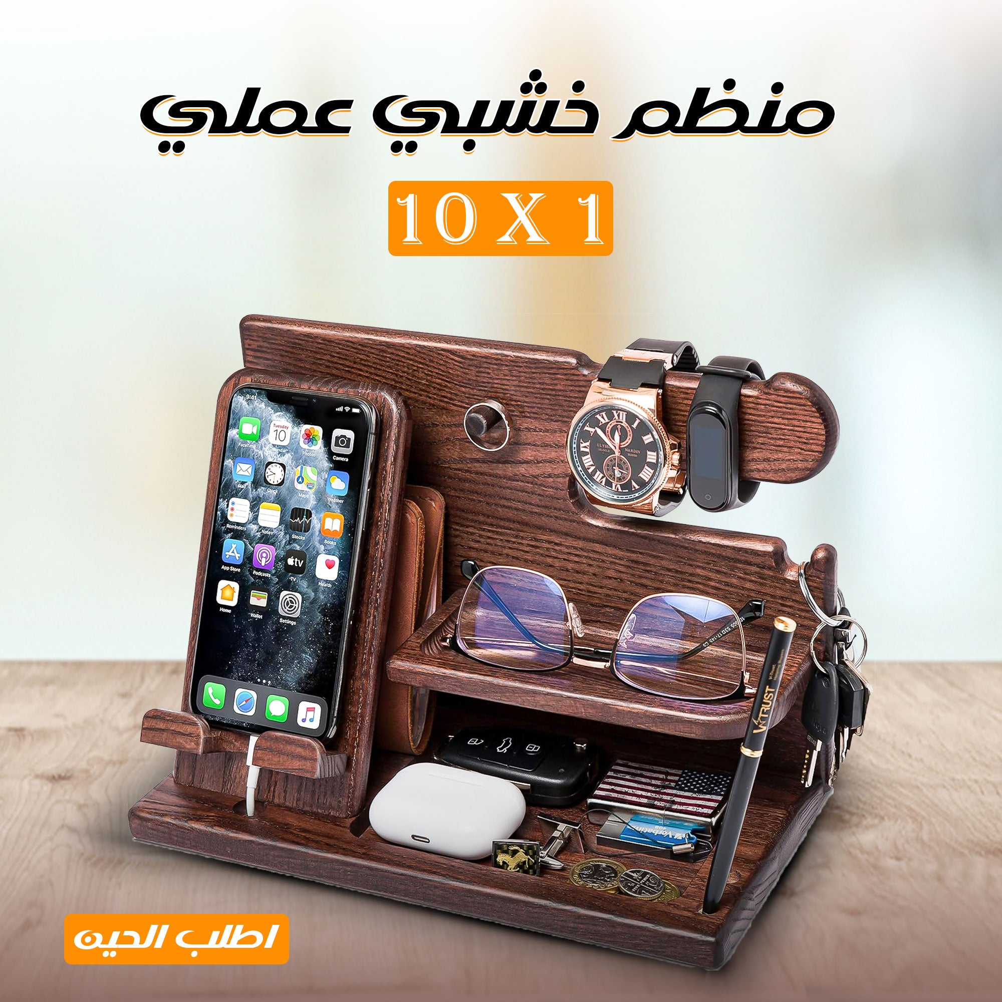 منظم خشبي عملي