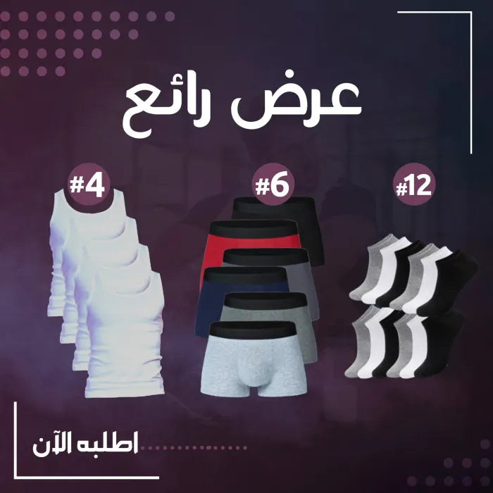 باك ملابس داخلية